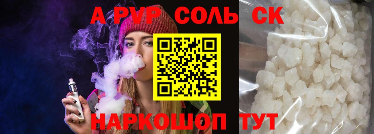 Альфа ПВП крисы CK Бирск