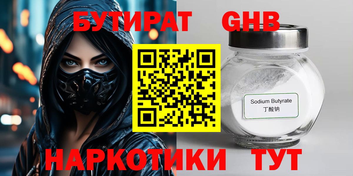 Бутират жидкий экстази  БУТИРАТ  Бирск  Вход с VPN 