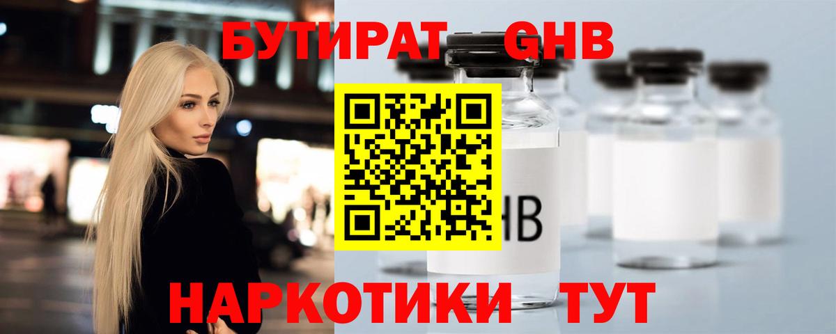 Бутират оксибутират Бирск