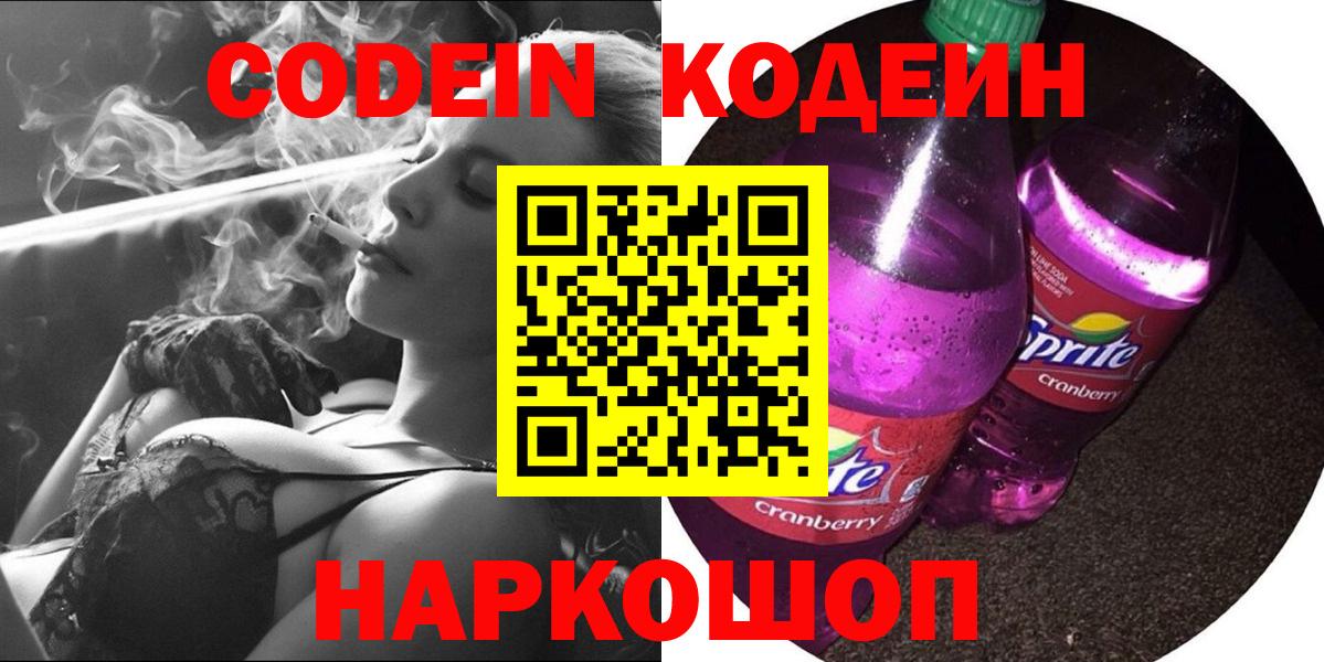 Кодеиновый сироп Lean Purple Drank Бирск
