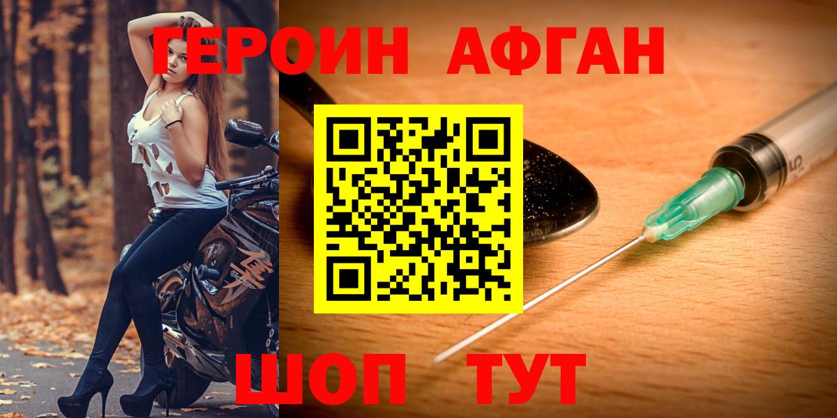 Героин VHQ Бирск