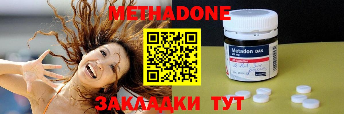 Бирск  МЕТАДОН кристалл  Вход с VPN 