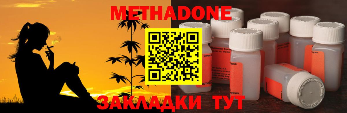Метадон VHQ Бирск